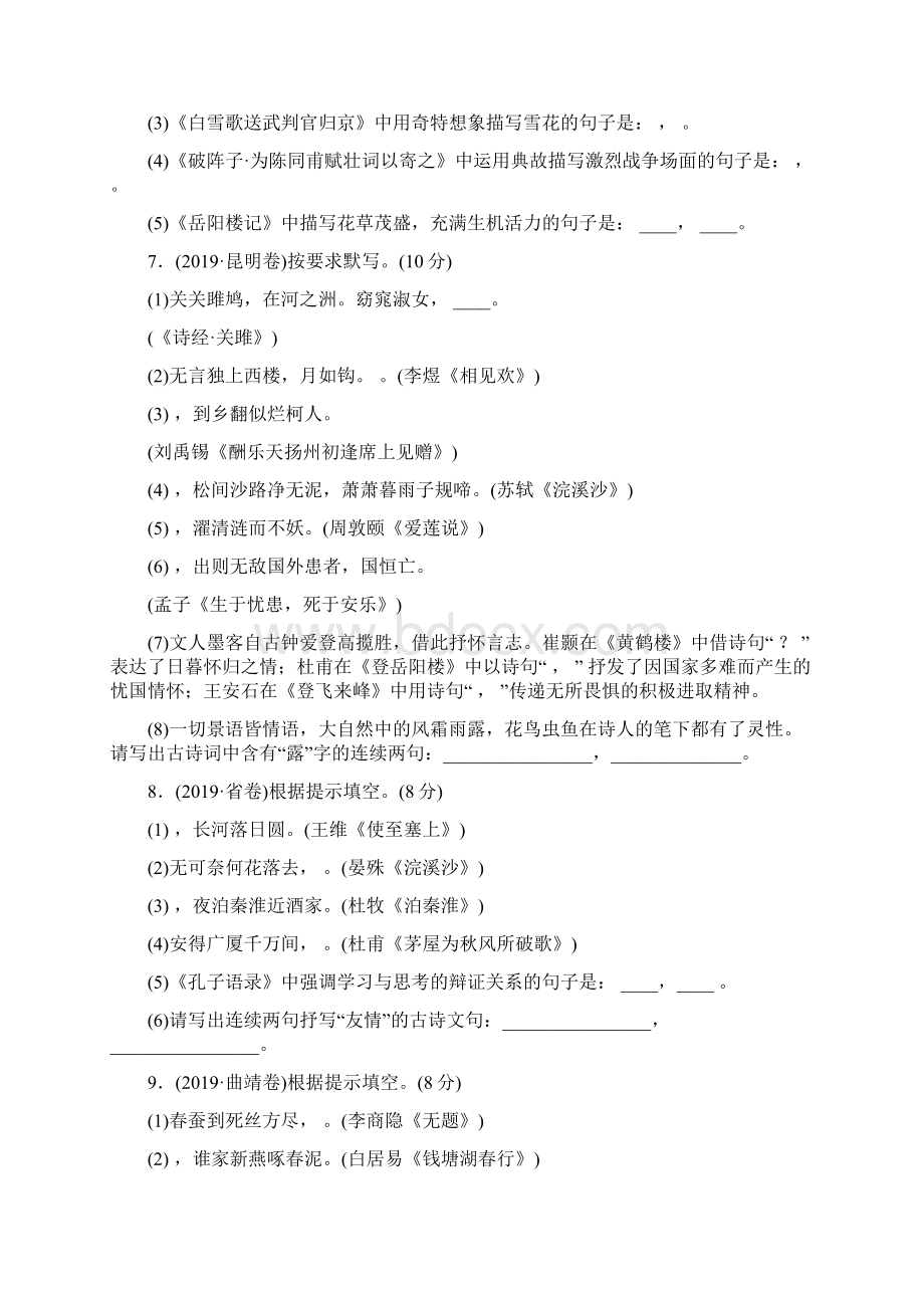 09专题九 真题过招知己word文档资料Word文件下载.docx_第3页