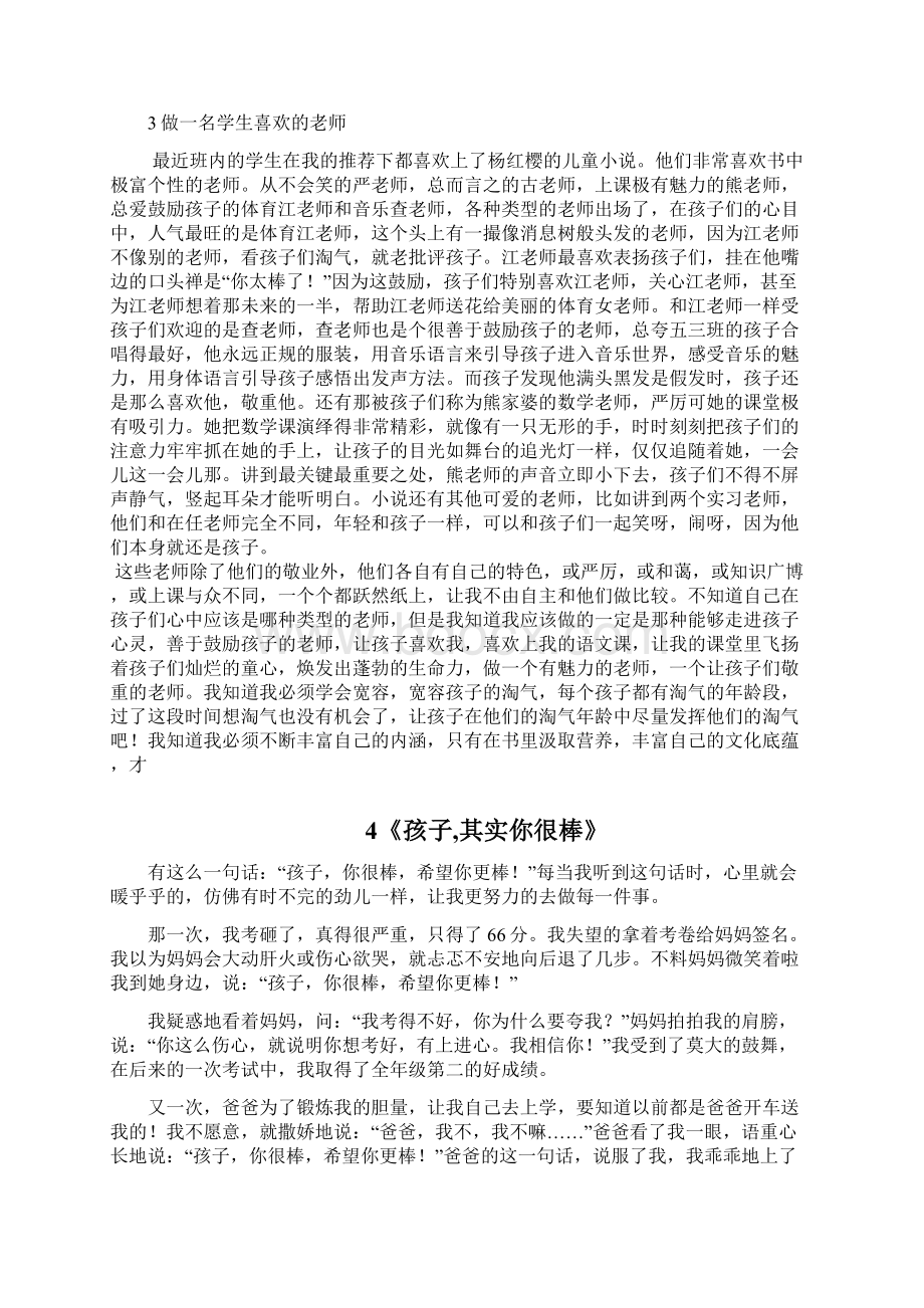 六年级语文教学随笔.docx_第3页