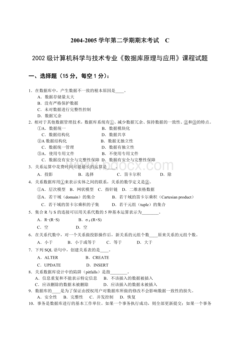 级计算机科学与技术专业《数据库原理与应用》课程试题CWord文档下载推荐.doc