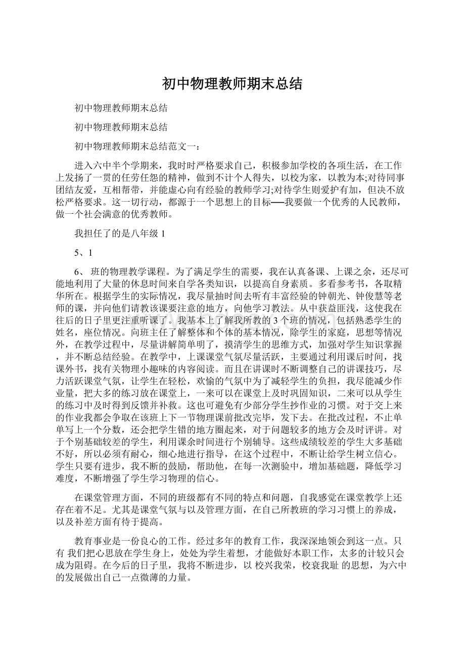 初中物理教师期末总结Word文档格式.docx