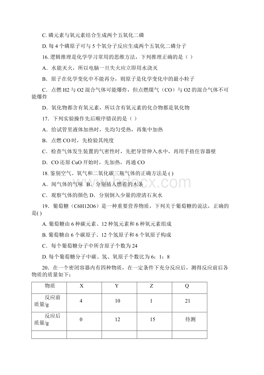 九年级化学上学期期末质量检测试题 新人教版.docx_第3页