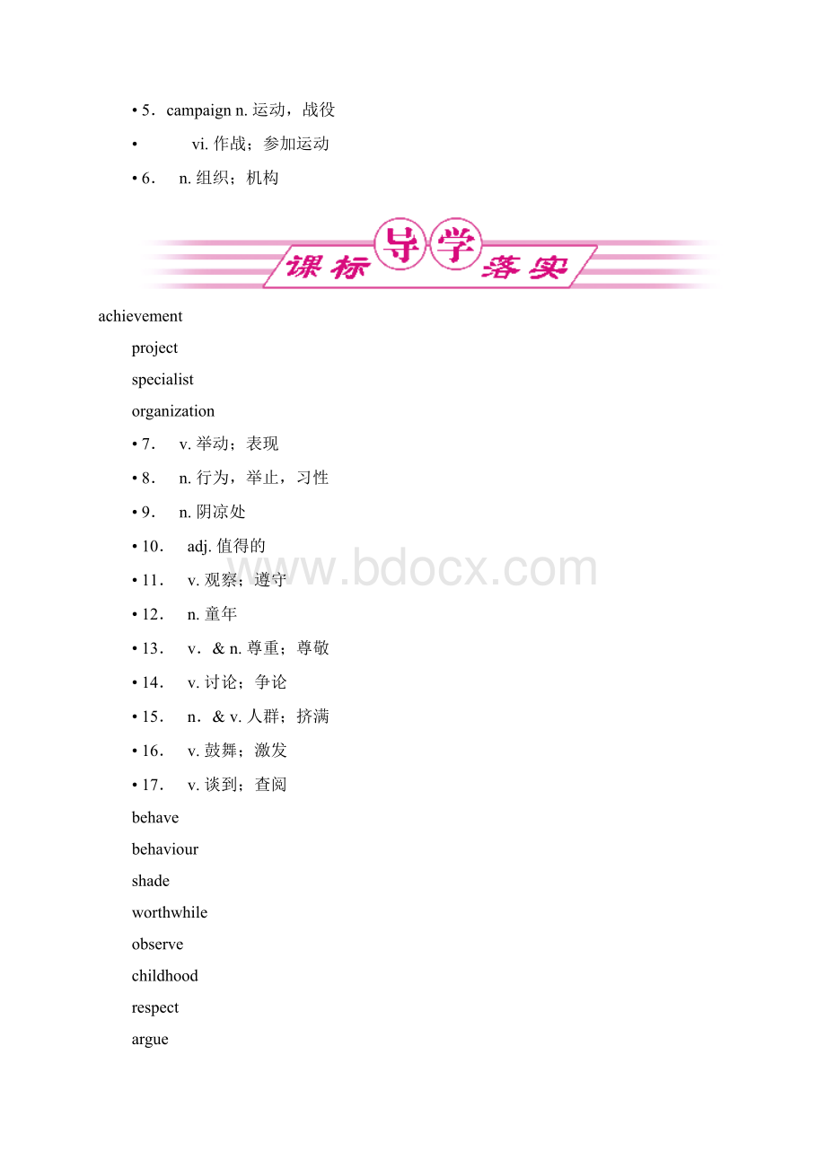 高考英语一轮复习 金学案 新人教版必修41 精品Word下载.docx_第3页