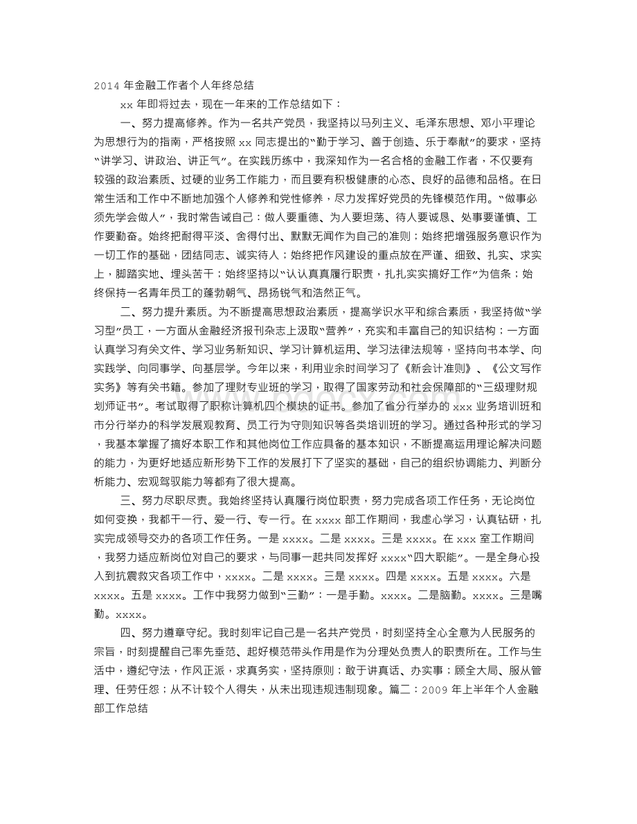 金融办个人工作总结.doc