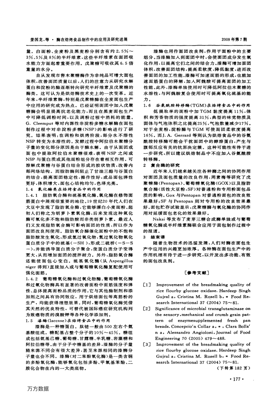 酶在焙烤食品制作中的应用及研究进展资料下载.pdf_第2页