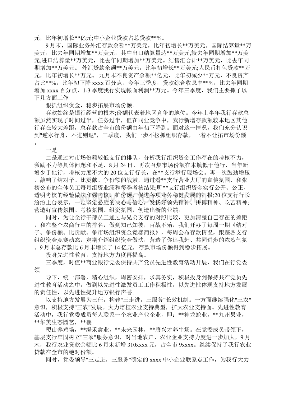 银行董事会工作计划.docx_第3页