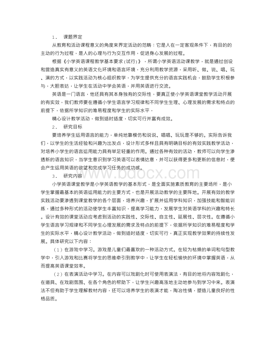 英语课题实施方案.doc_第3页