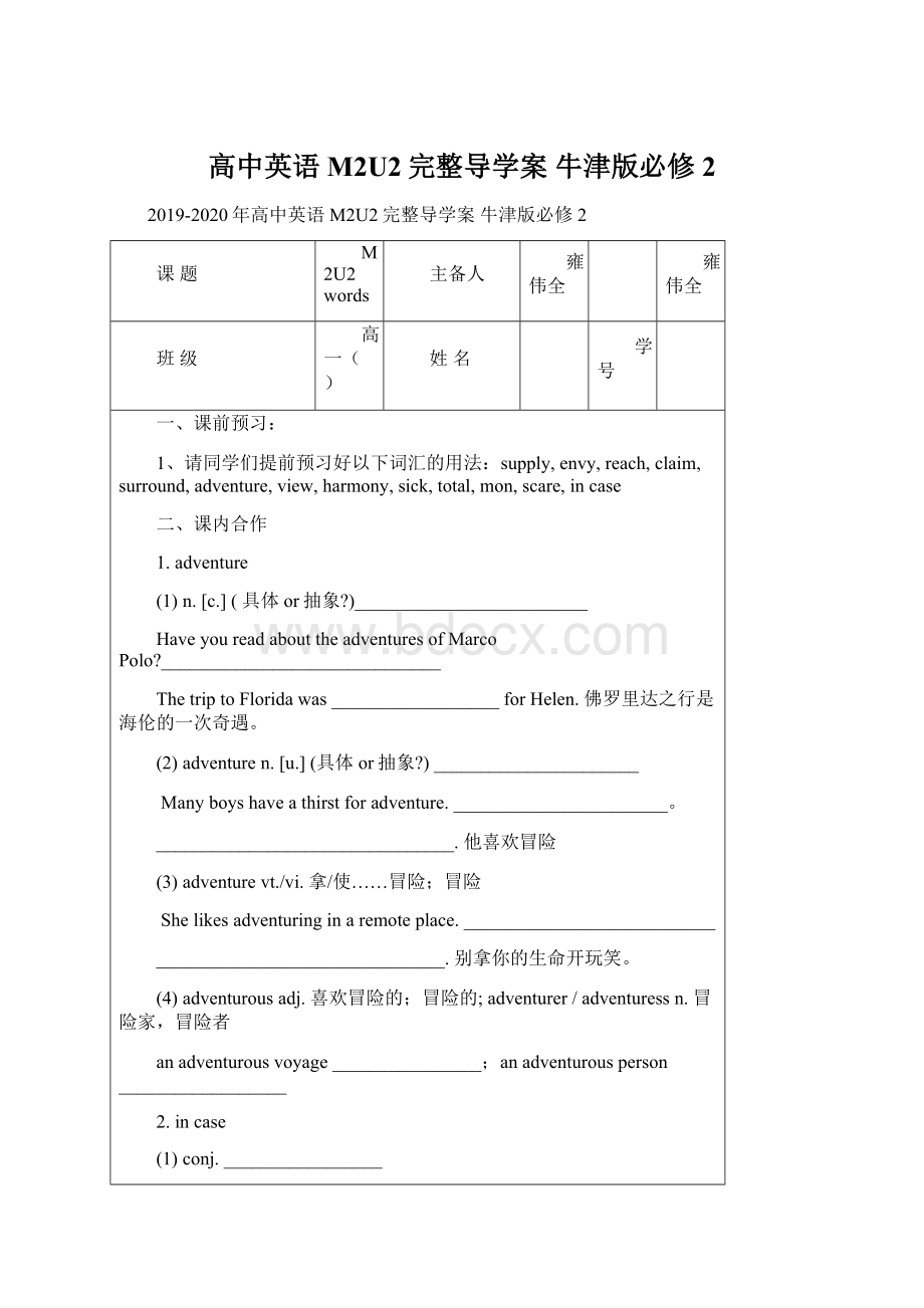 高中英语 M2U2完整导学案 牛津版必修2Word文档格式.docx_第1页