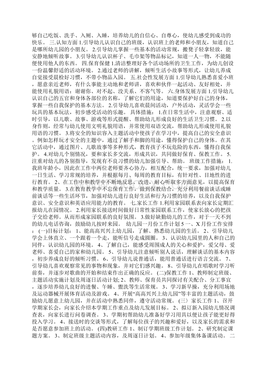 幼儿园一月份工作计划Word文件下载.docx_第3页