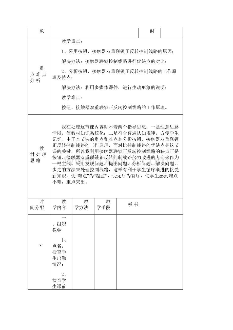 按钮接触器双重联锁正反转控制教案Word格式文档下载.docx_第2页