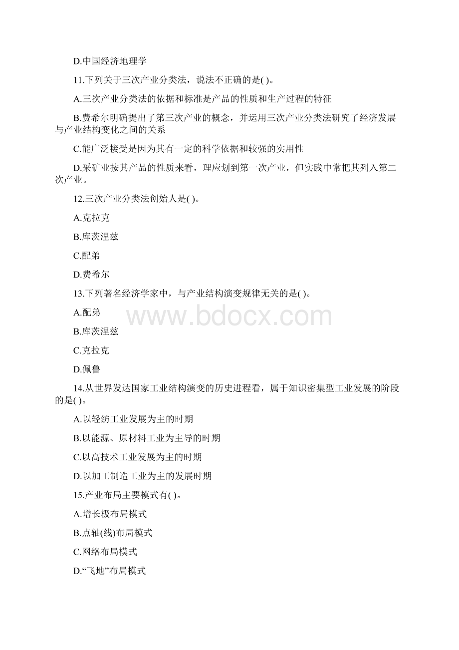 经济地理学试题Word下载.docx_第3页