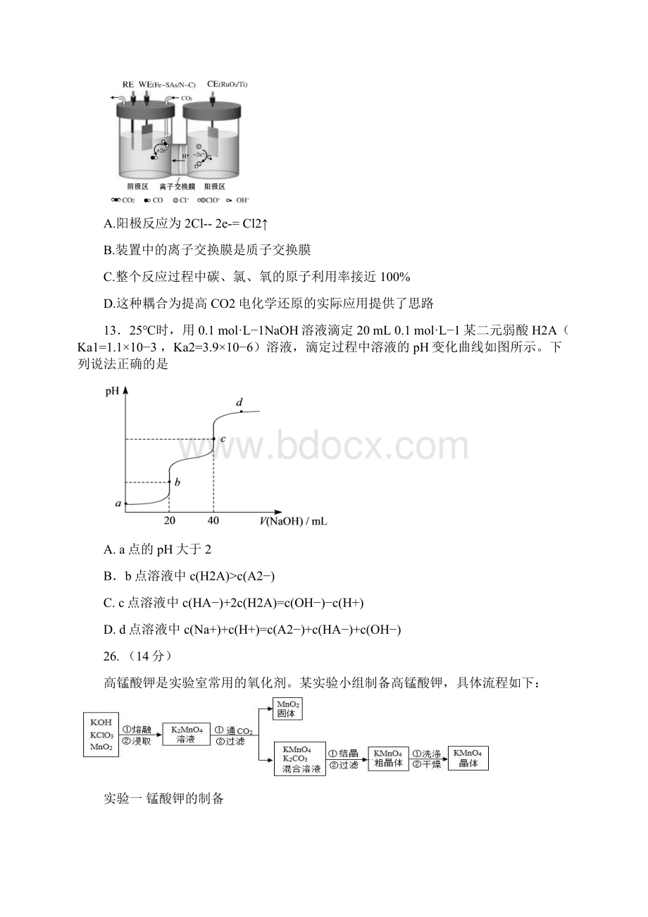 郑州市届高三第二次模拟考及和答案文档格式.docx_第3页