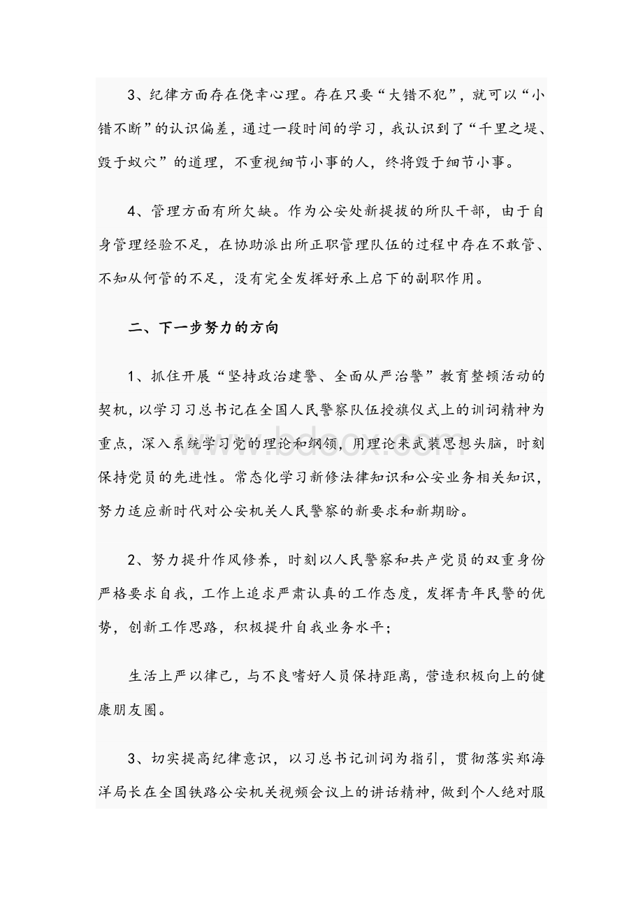 公安系统2021年纪律作风教育整顿活动个人自查剖析范文稿Word格式文档下载.docx_第2页