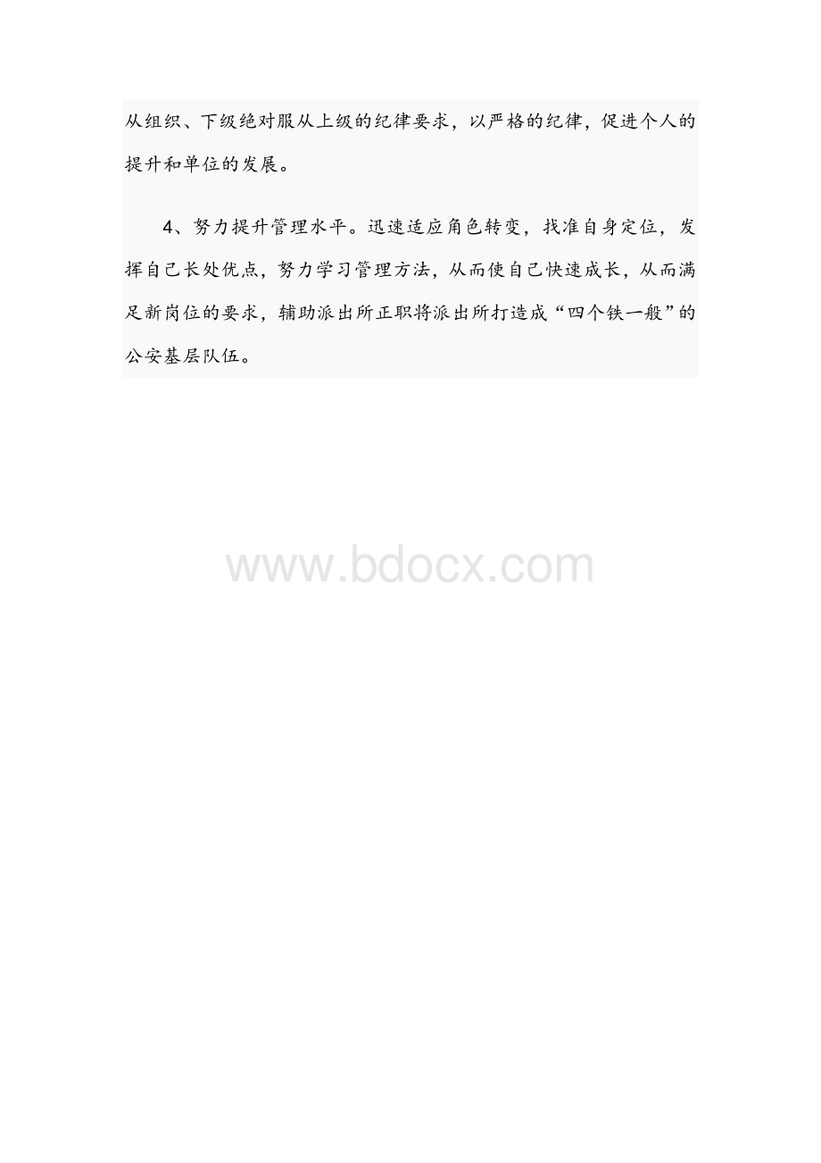 公安系统2021年纪律作风教育整顿活动个人自查剖析范文稿Word格式文档下载.docx_第3页