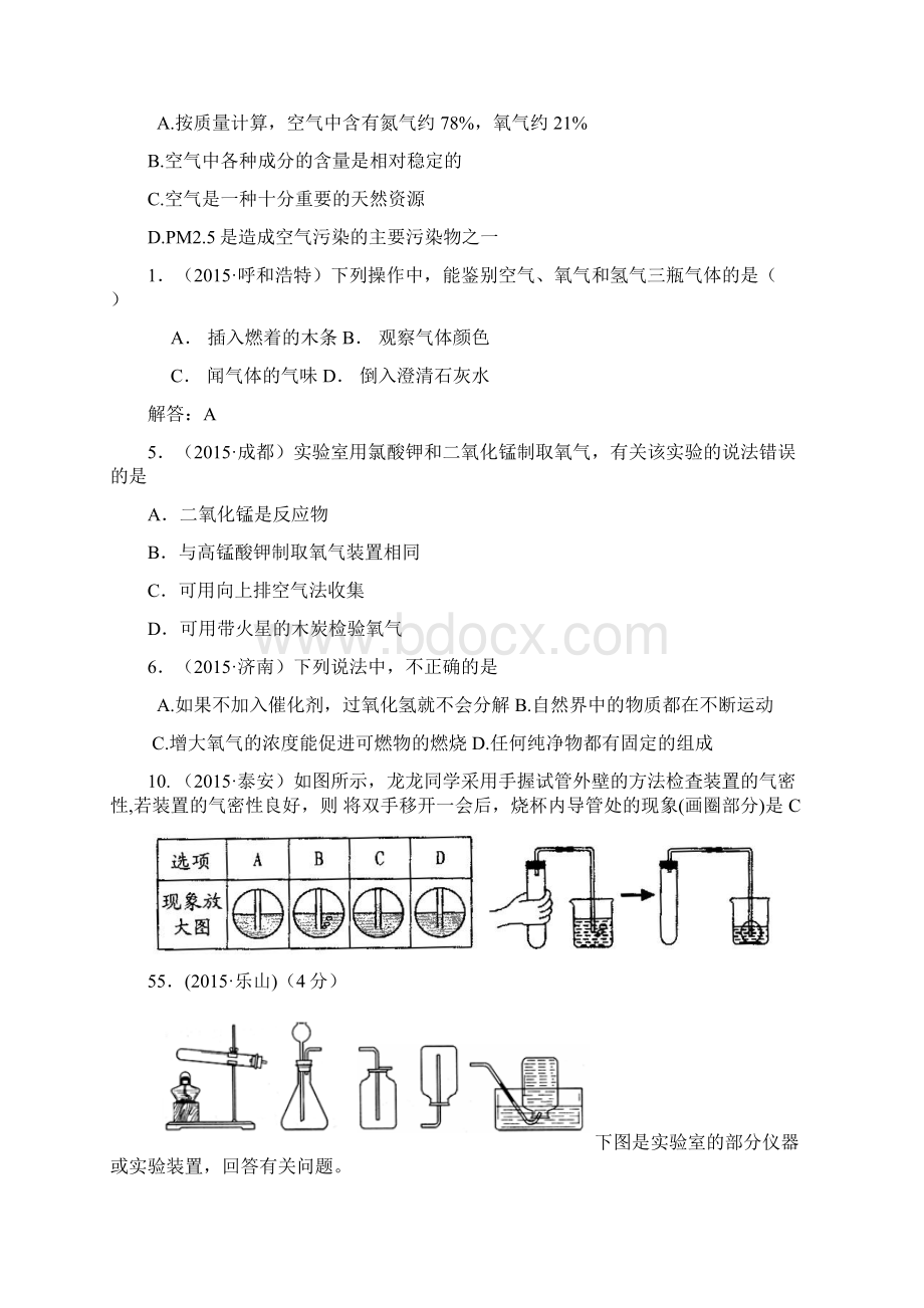 中考沪教版物理试题真题分类汇编第2章 身边的化学物质Word文档格式.docx_第2页