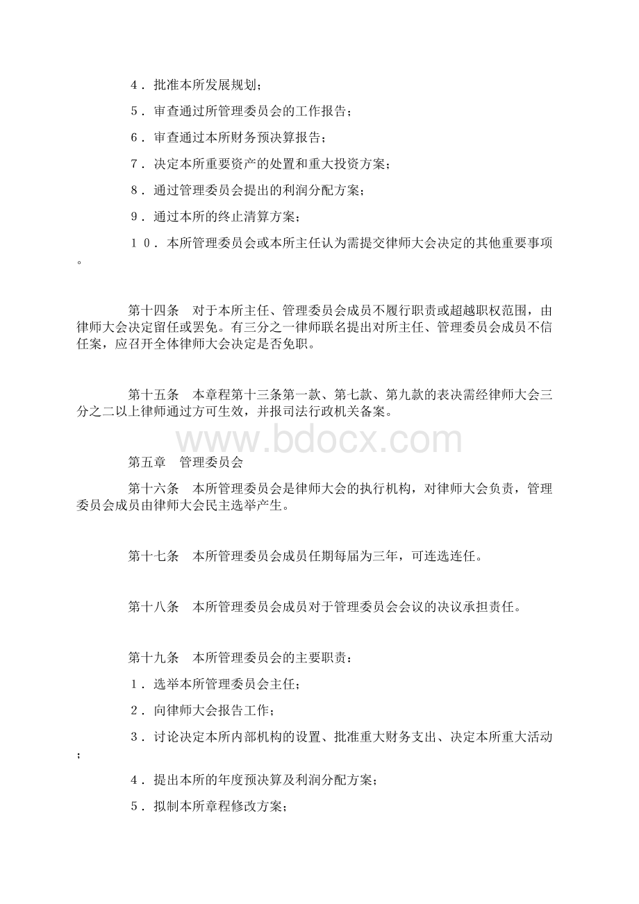 律师事务所章程国资所Word文档下载推荐.docx_第3页