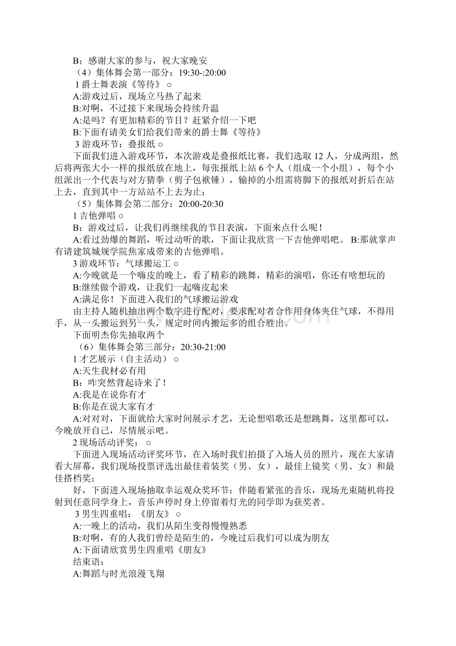 唱歌舞会主持词Word文档下载推荐.docx_第2页