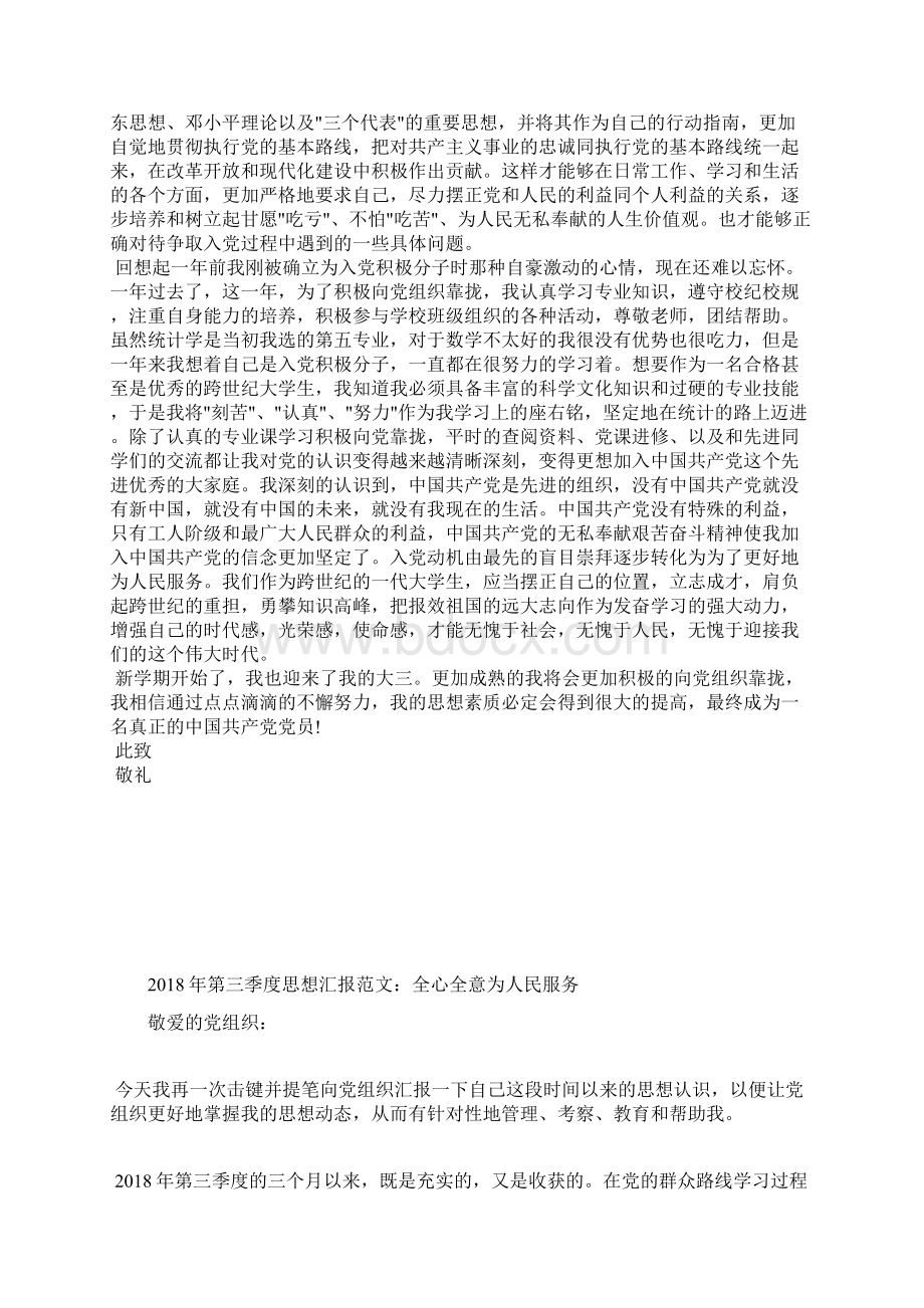 最新大学生毕业后思想汇报范文思想得以净化思想汇报文档五篇 2.docx_第3页