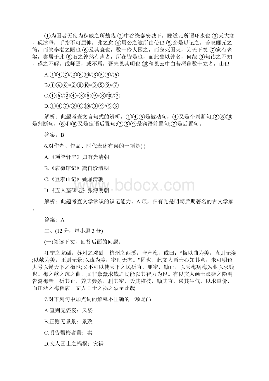 高中高二语文上册第六单元测试题及答案Word格式.docx_第3页