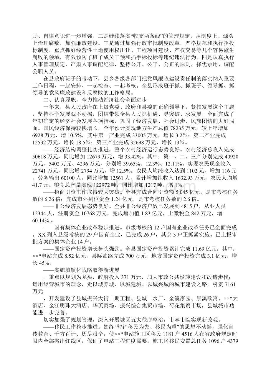 县政府领导班子述职述廉报告.docx_第2页