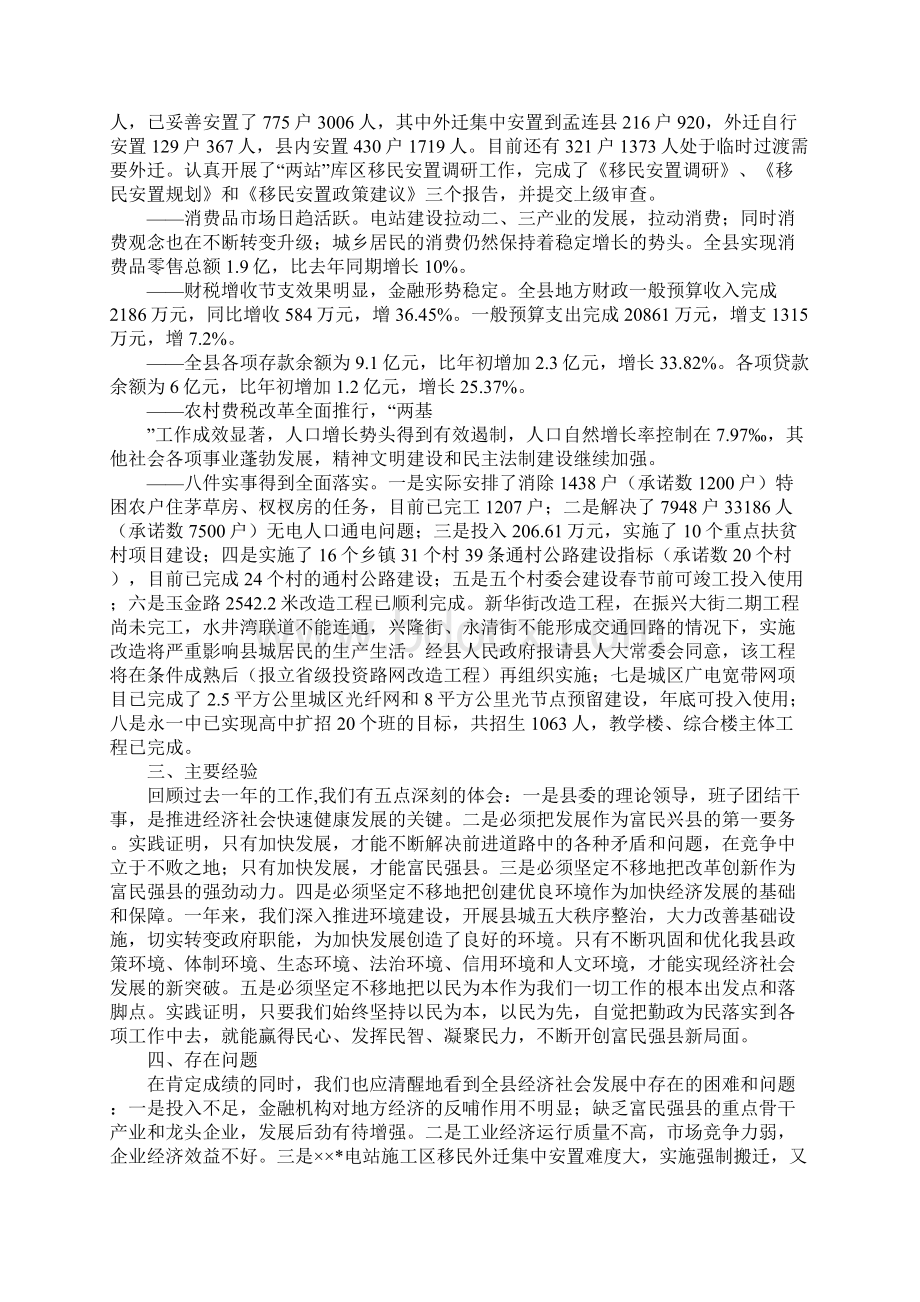 县政府领导班子述职述廉报告.docx_第3页