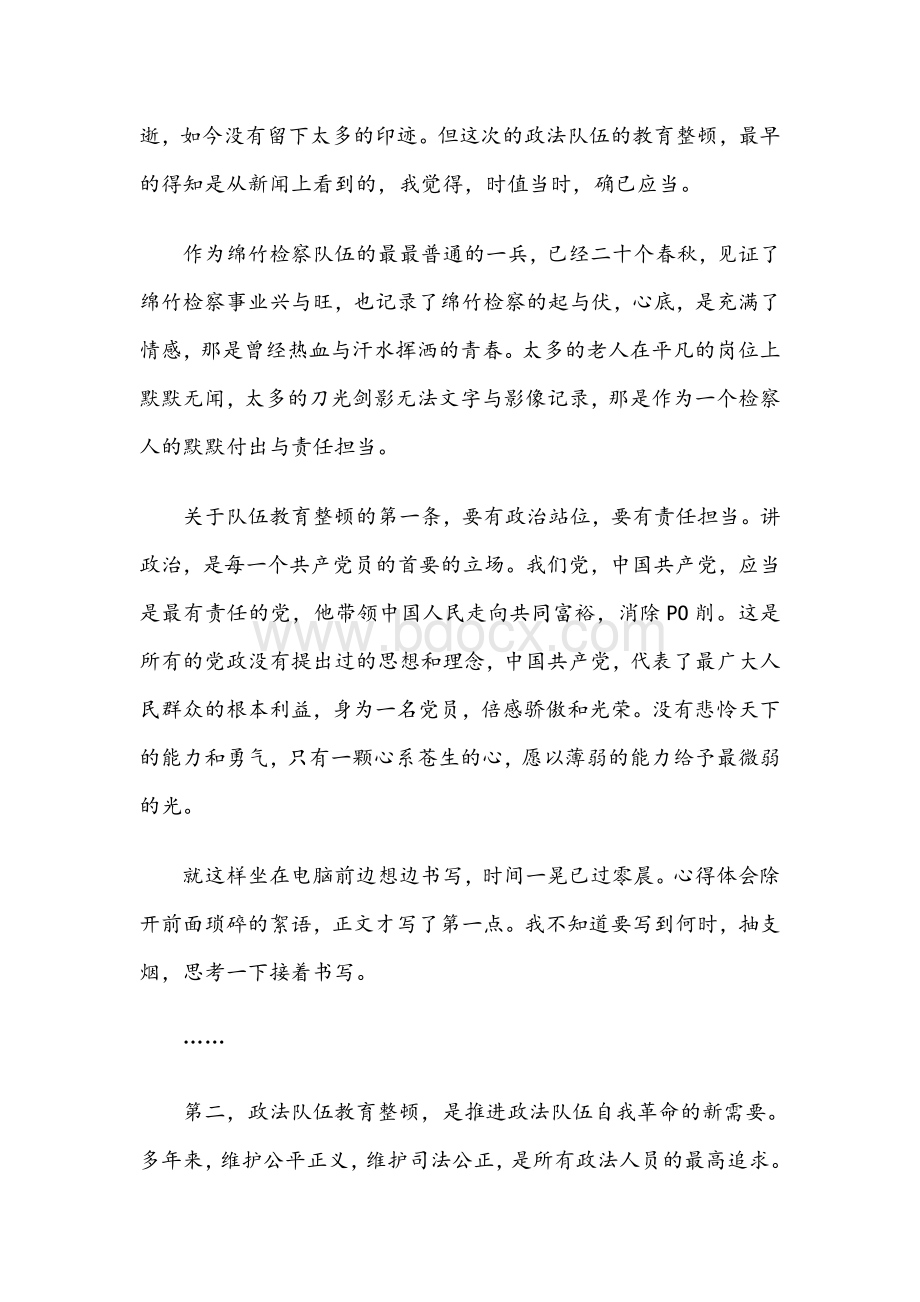 开展政法队伍教育整顿活动个人心得体会5篇稿汇编.docx_第2页