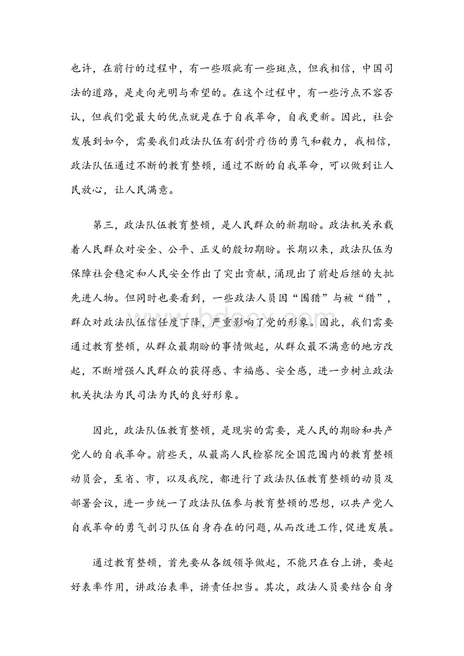 开展政法队伍教育整顿活动个人心得体会5篇稿汇编.docx_第3页