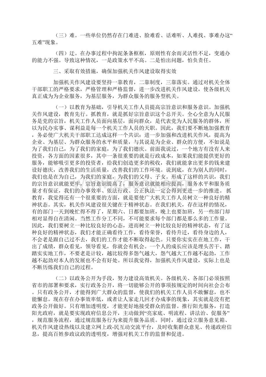 在进一步加强机关作风建设工作会议上的讲话范文.docx_第3页