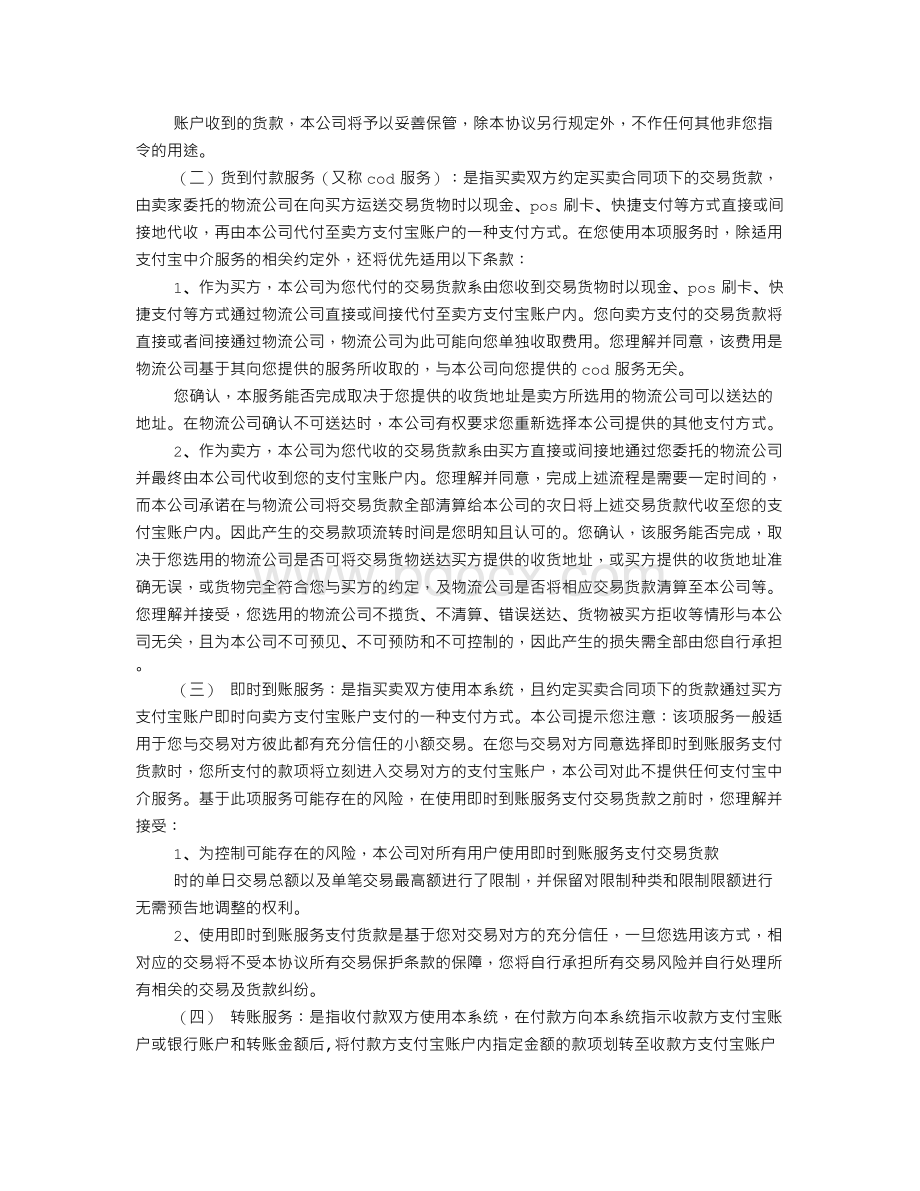 支付宝承诺书Word格式文档下载.doc_第3页