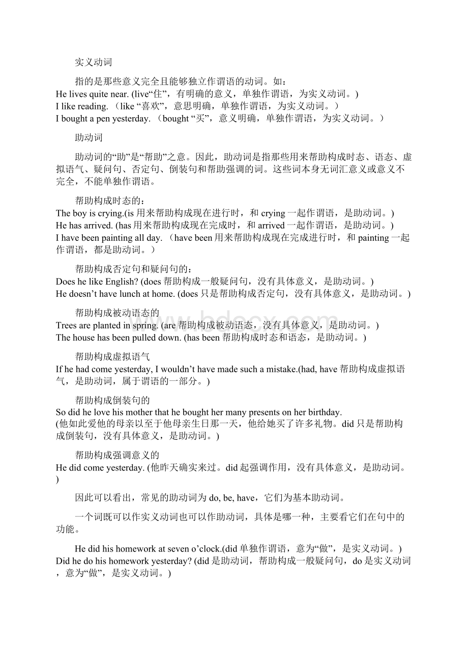 最新英语句子成分和结构讲解分析划分与练习及答案精编Word文档下载推荐.docx_第3页