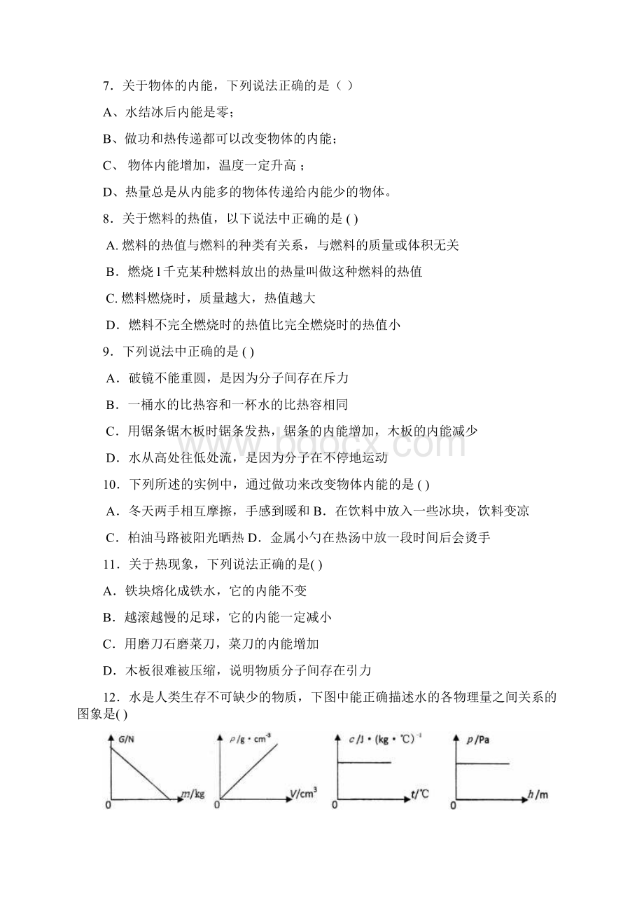 九年级物理常考题型.docx_第2页