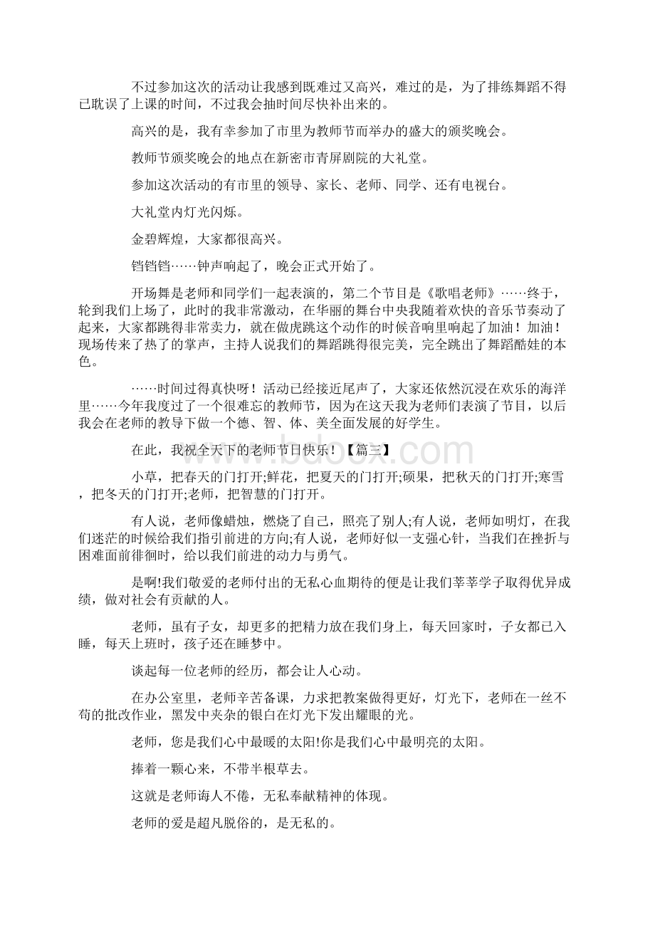 当你青丝变白发你的桃李已满天下高中教师节作文十篇为您整理Word格式文档下载.docx_第2页