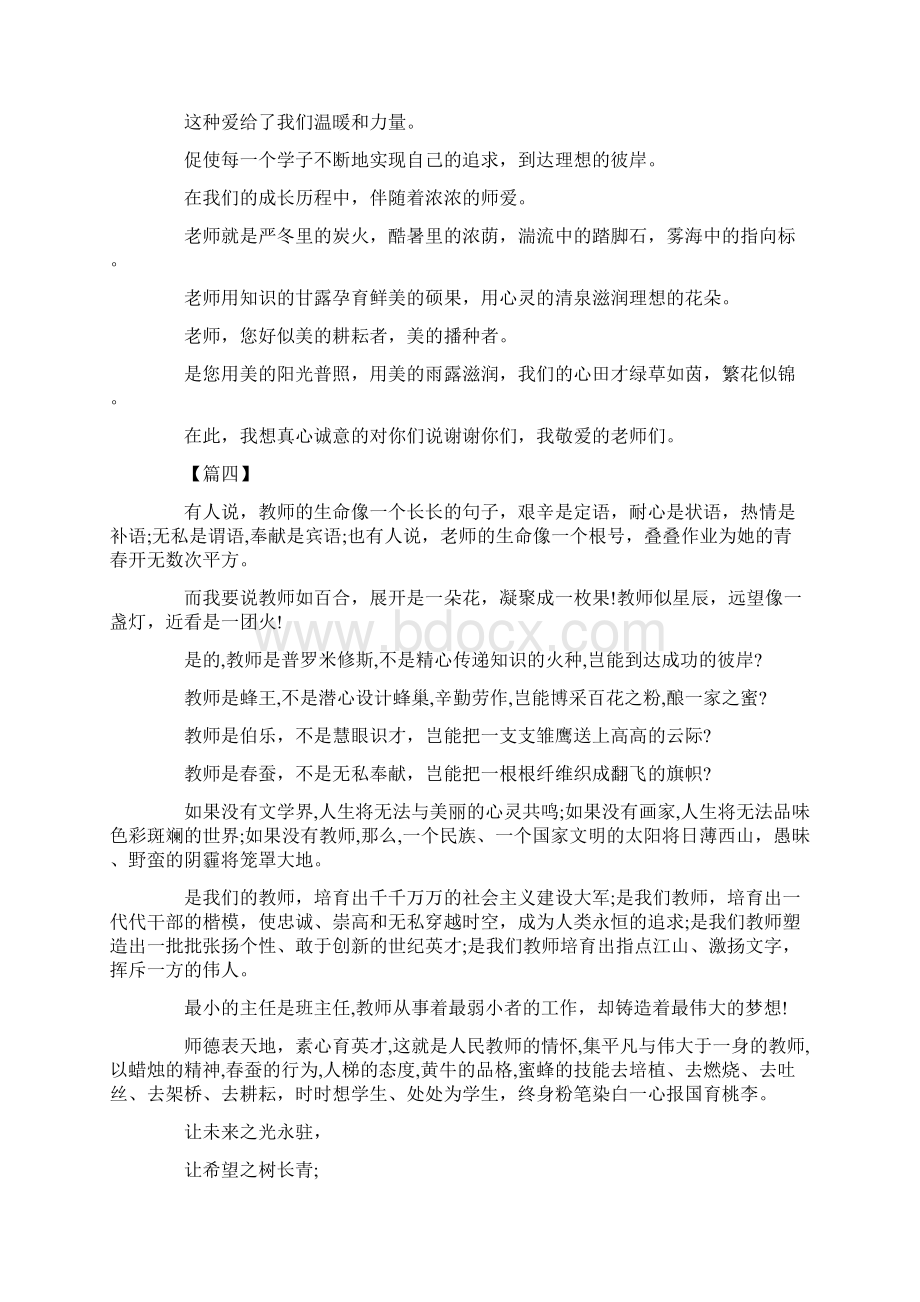 当你青丝变白发你的桃李已满天下高中教师节作文十篇为您整理Word格式文档下载.docx_第3页