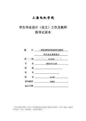 学生毕业设计教师指导记录本结题答辩Word下载.doc