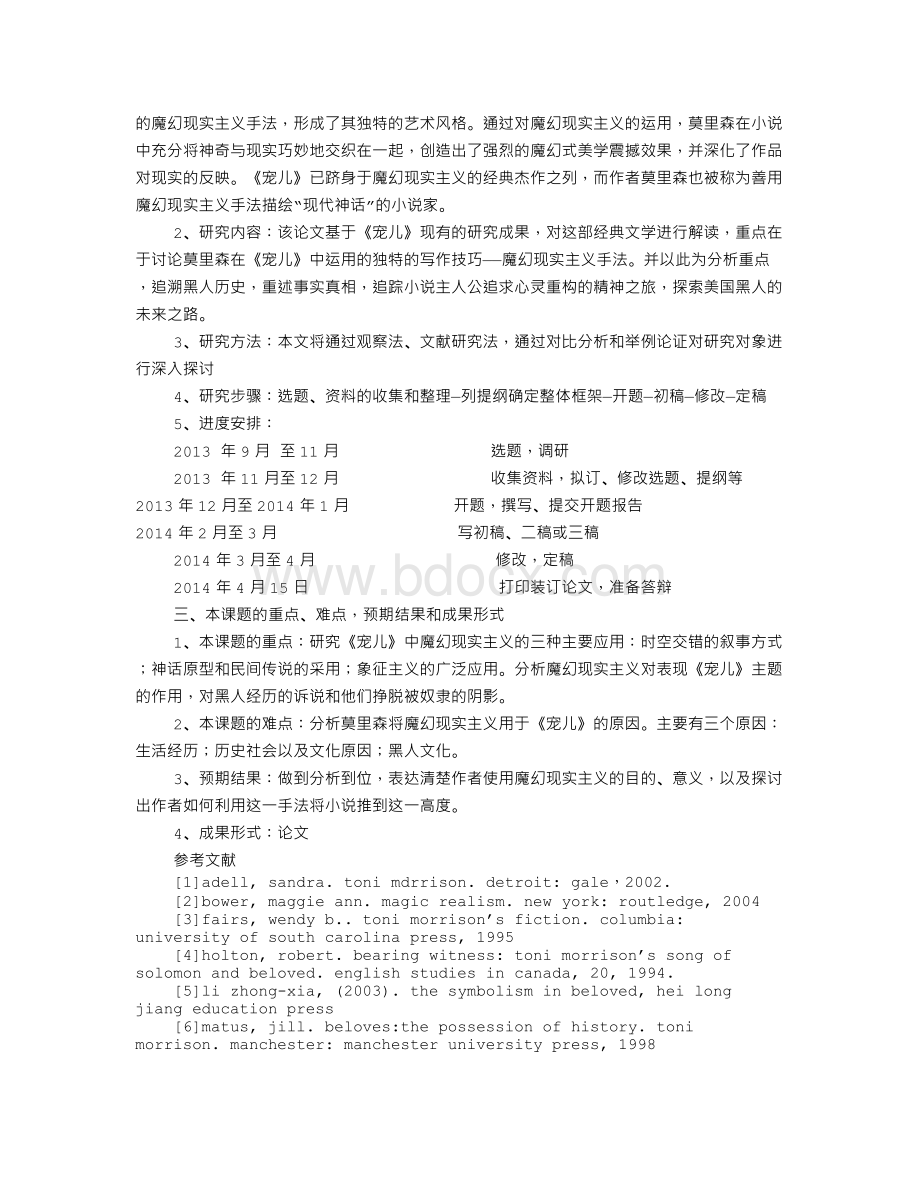 宠儿开题报告Word文档格式.doc_第2页