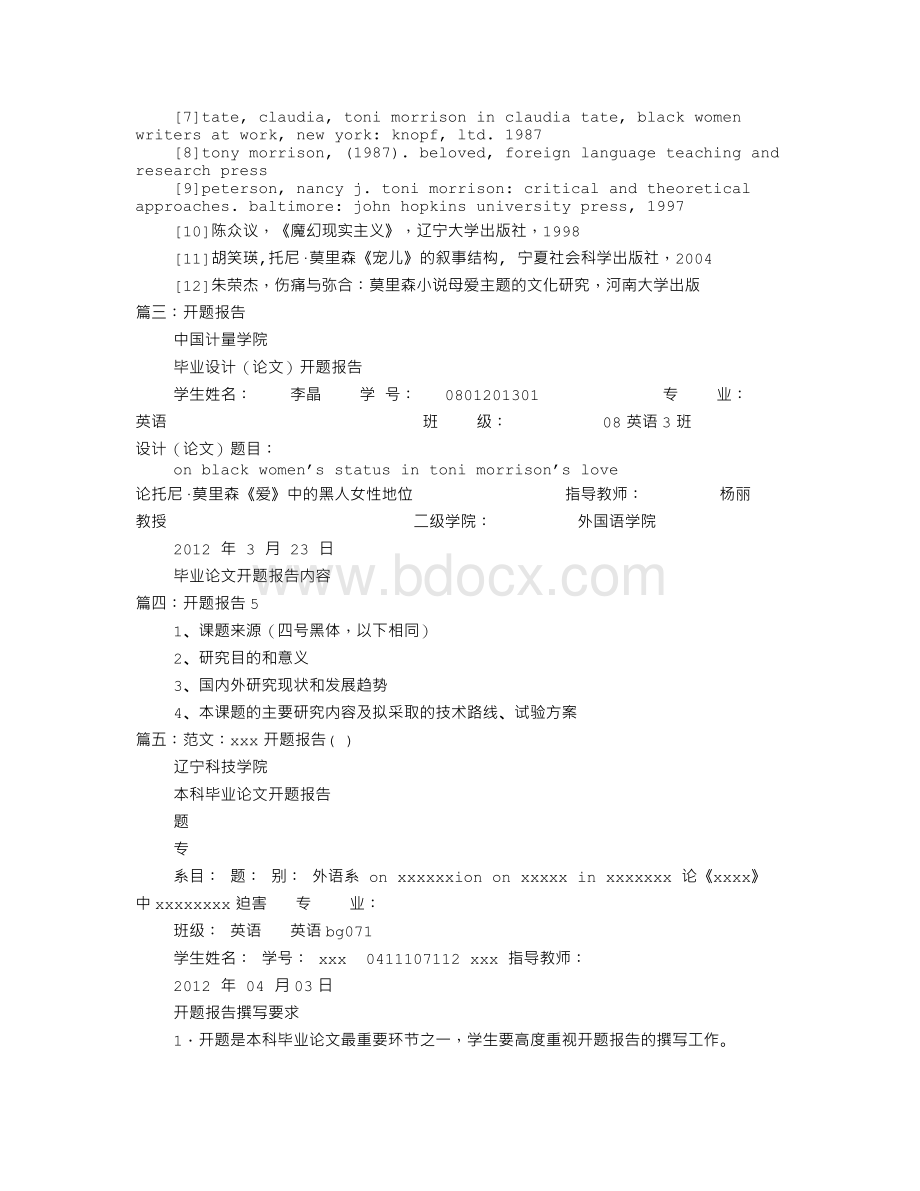 宠儿开题报告Word文档格式.doc_第3页