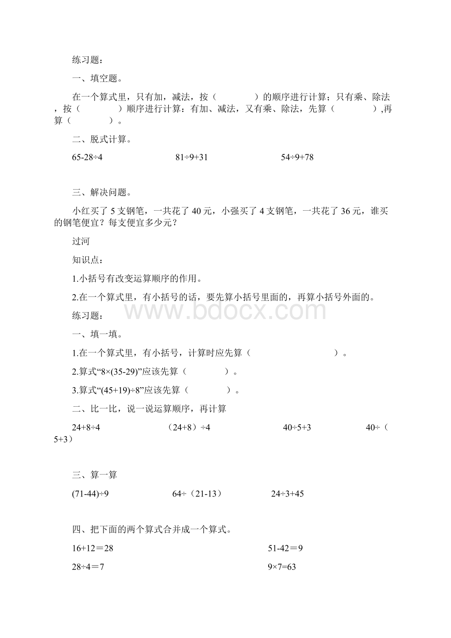 北师大版小学数学三年级上册总复习及各单元知识点及练习题Word下载.docx_第2页