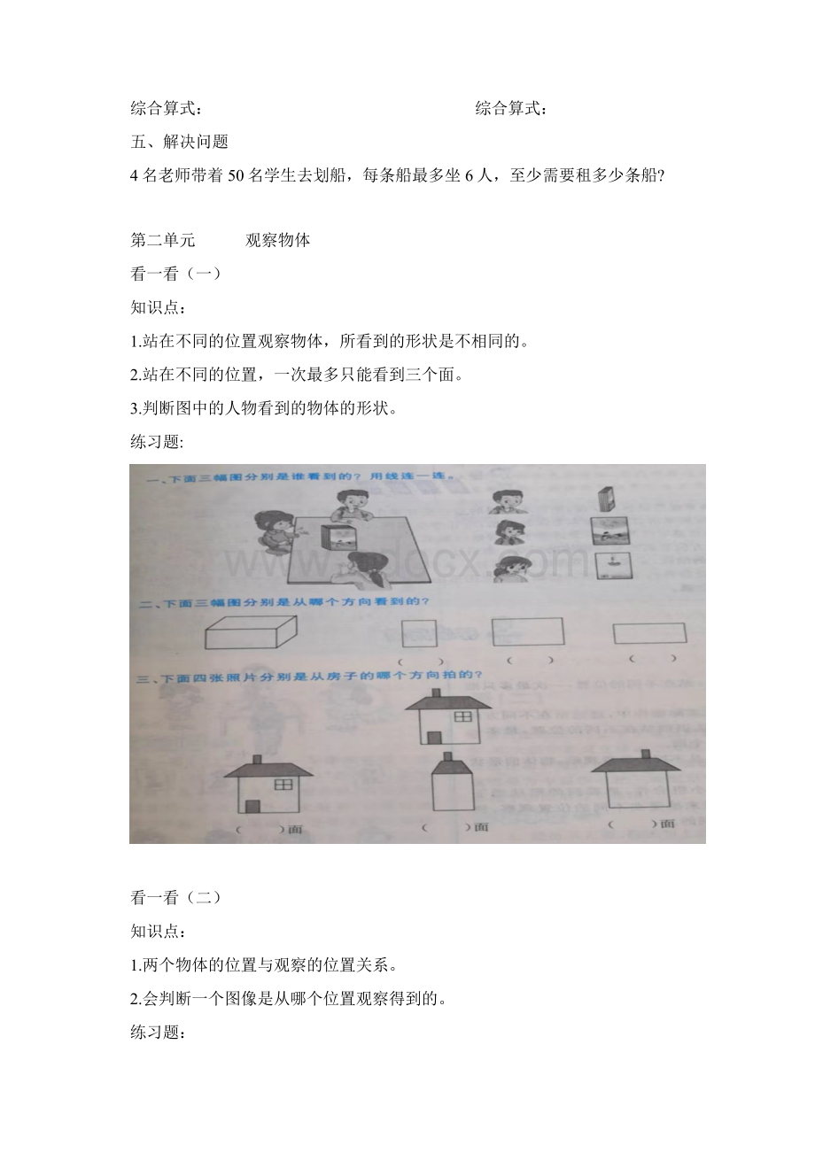 北师大版小学数学三年级上册总复习及各单元知识点及练习题Word下载.docx_第3页