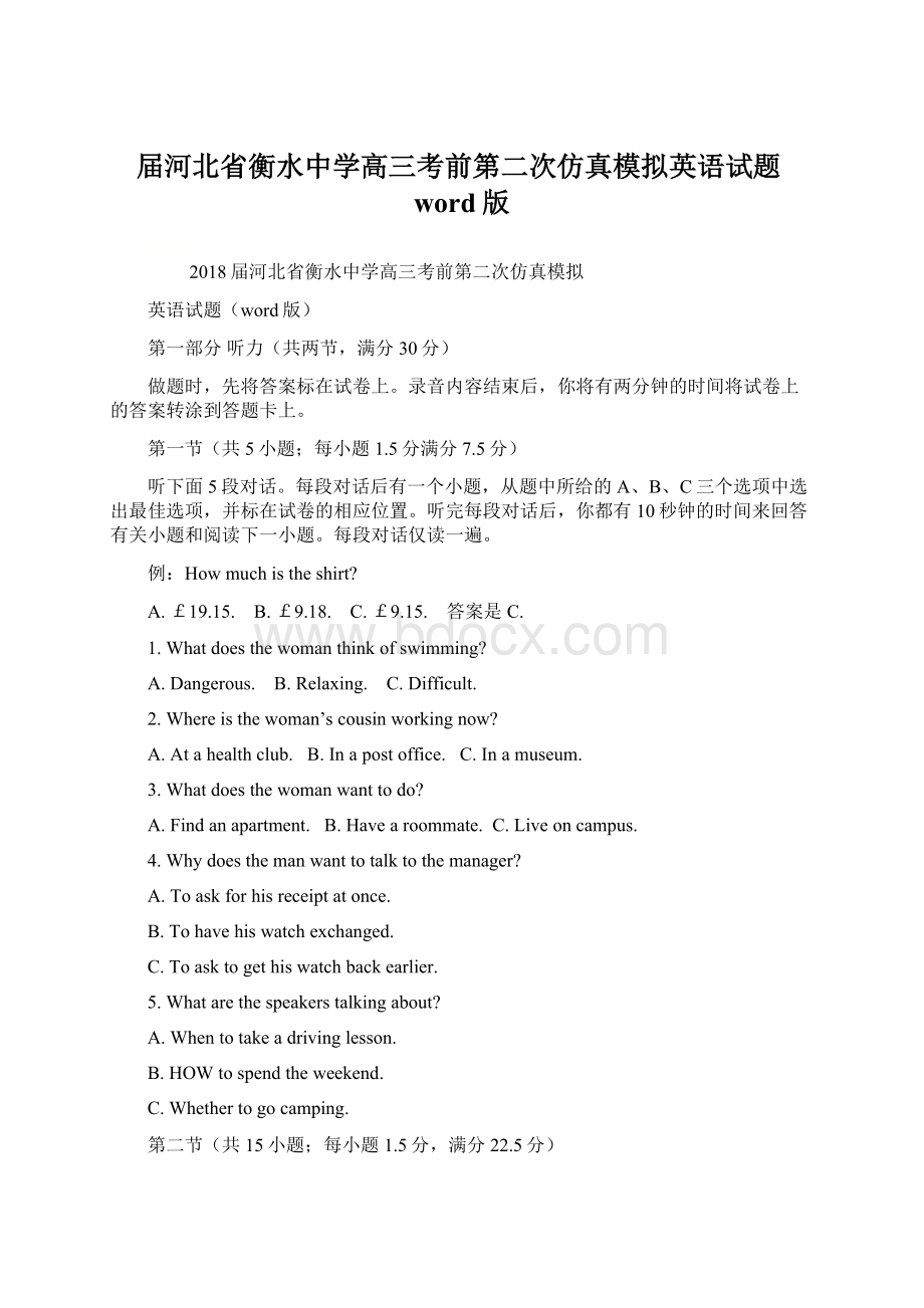 届河北省衡水中学高三考前第二次仿真模拟英语试题word版Word格式.docx_第1页