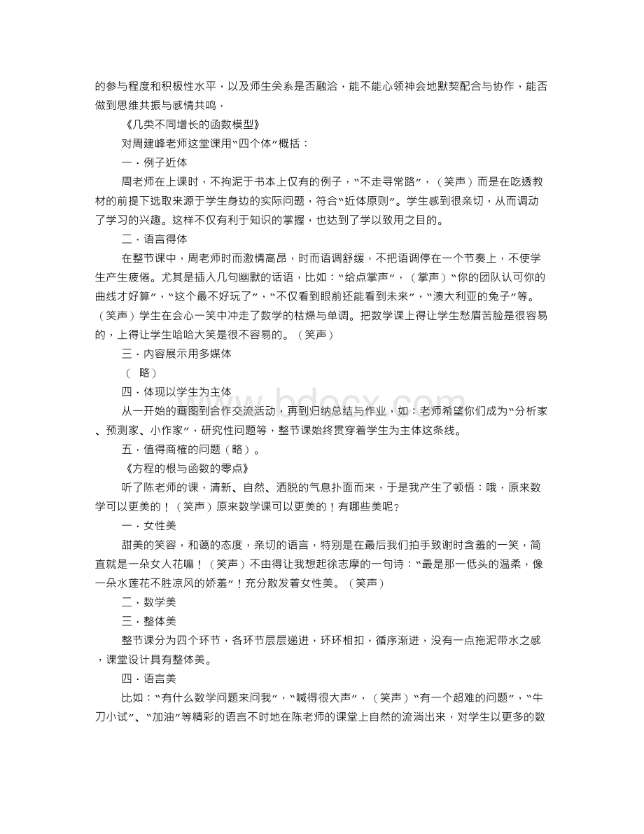 高中优秀评课稿.doc_第2页