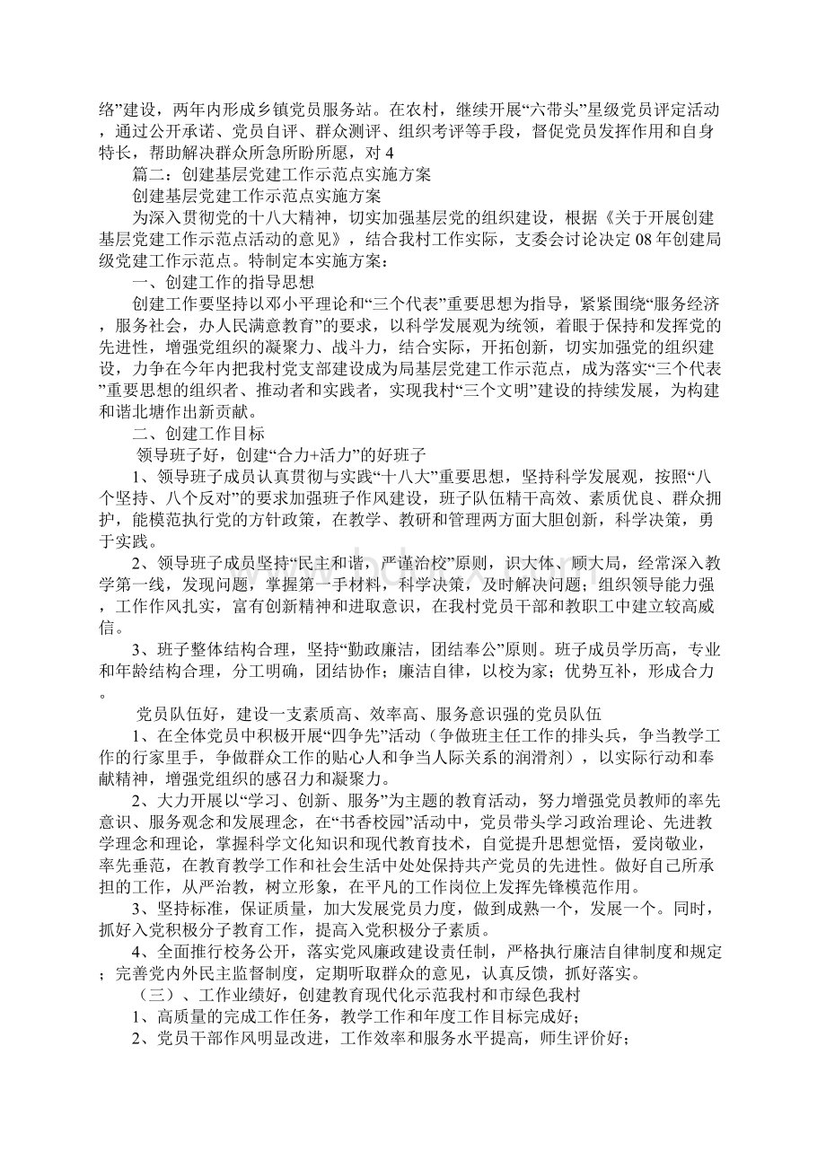 加强党建工作规范基层组织建设实施方案.docx_第3页