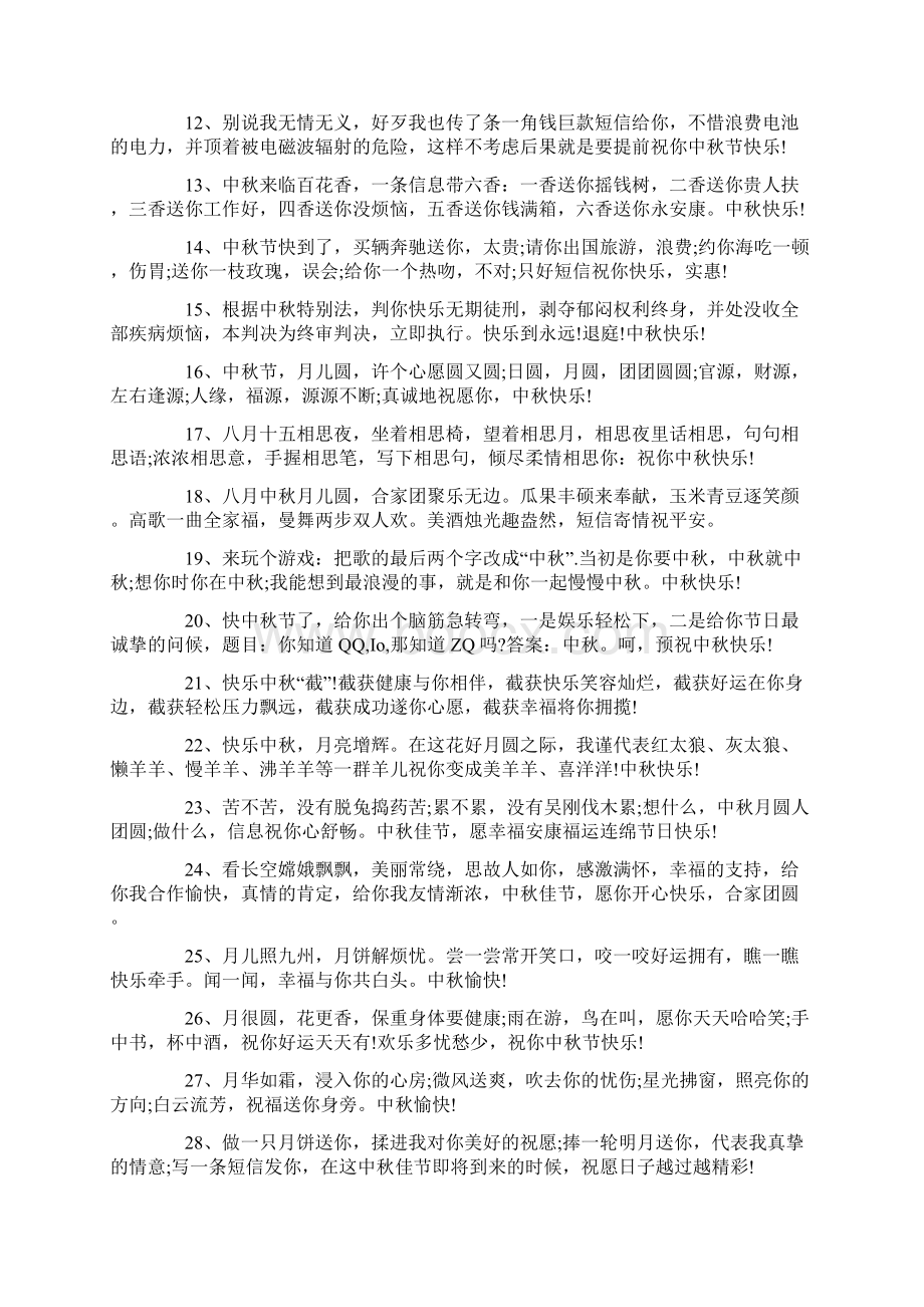 中秋节问候短信杂锦.docx_第2页