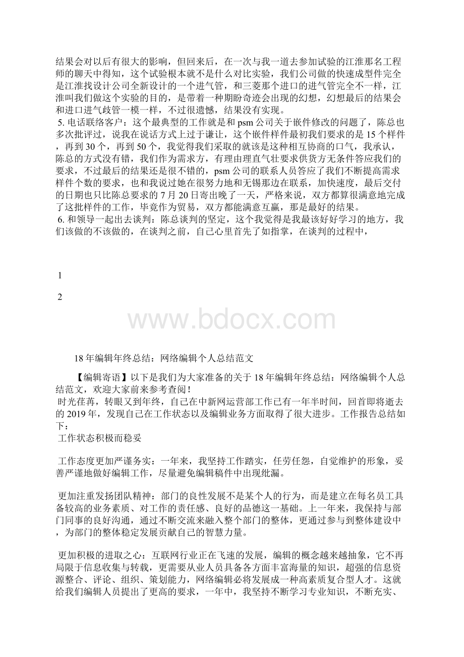 最新景区导游个人工作小结工作总结文档五篇 2.docx_第2页