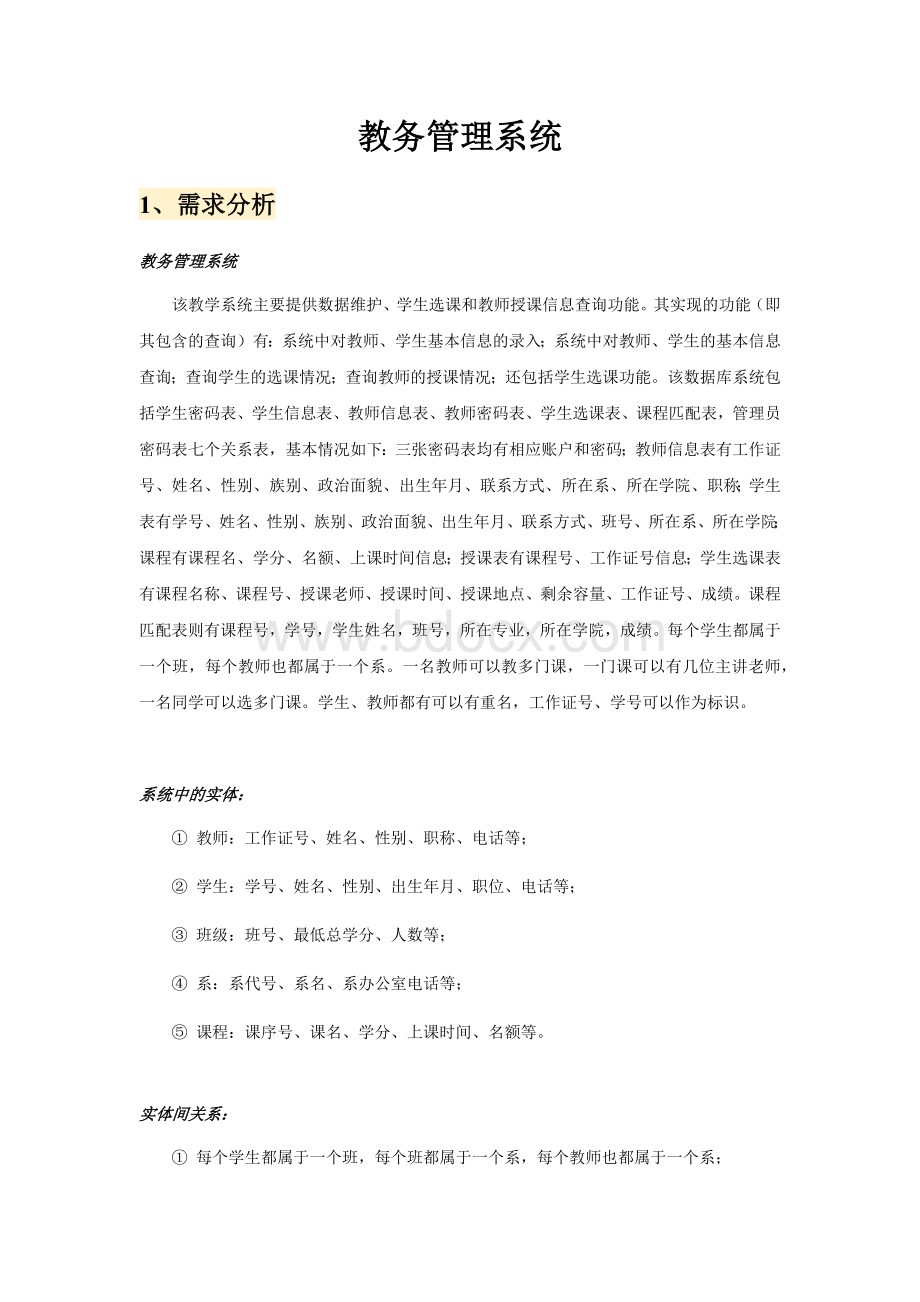 数据库课程设计报告.docx_第3页