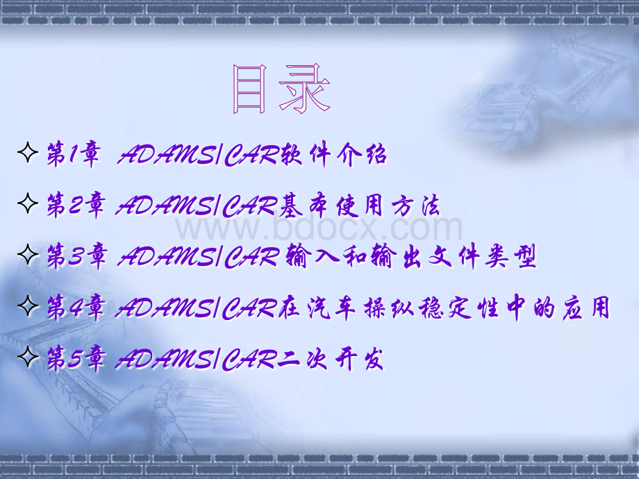 CAR模块介绍.ppt_第2页