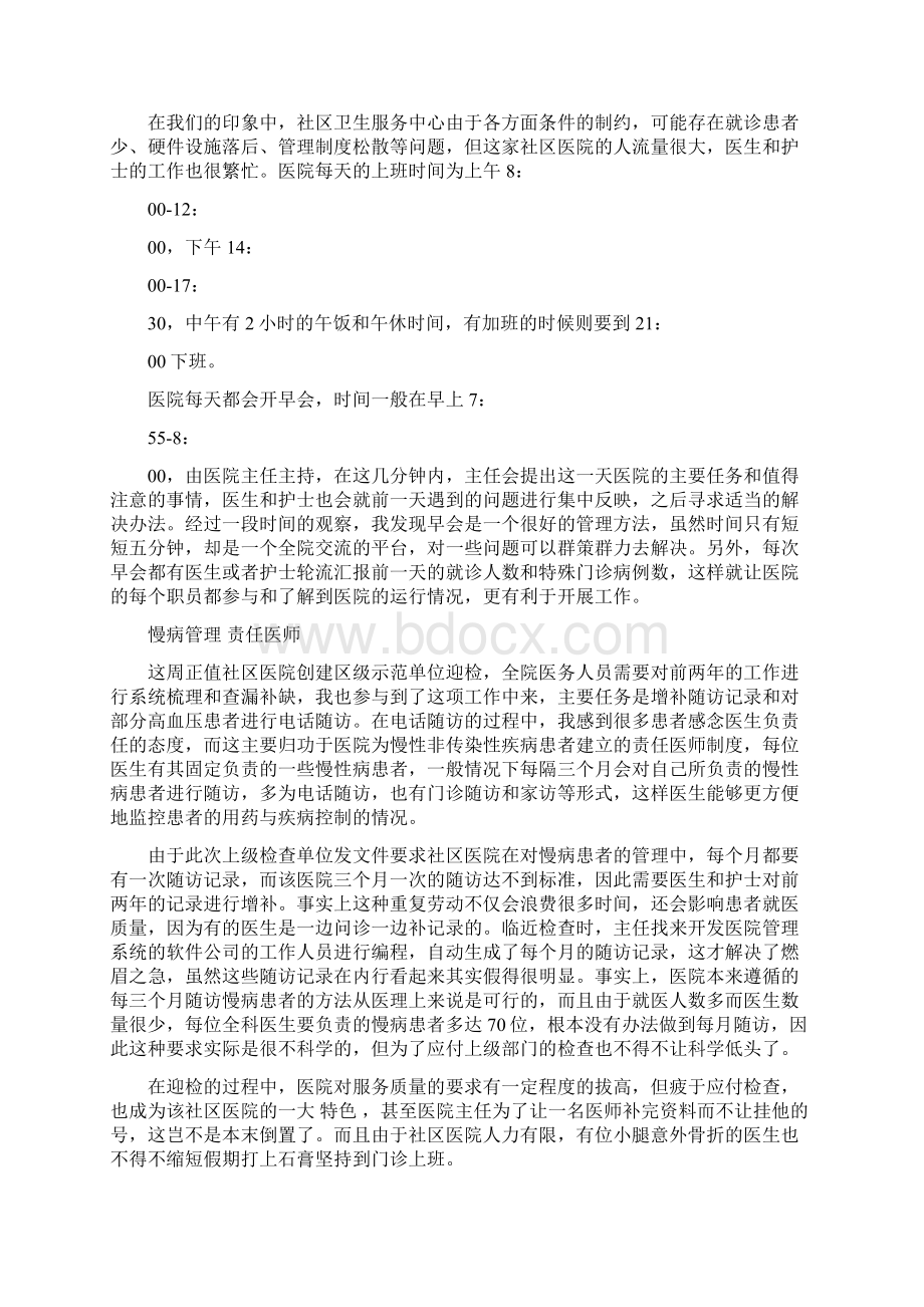 社区卫生建设实习报告范文Word下载.docx_第3页