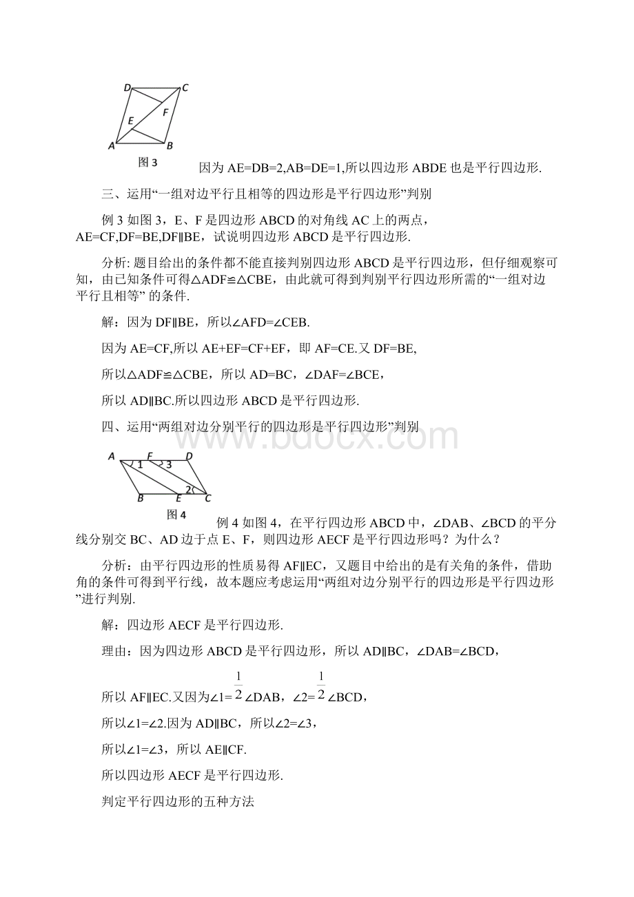 判定平行四边形五种方法.docx_第2页