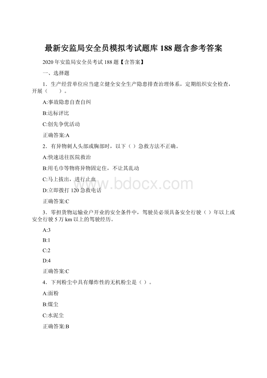 最新安监局安全员模拟考试题库188题含参考答案.docx_第1页