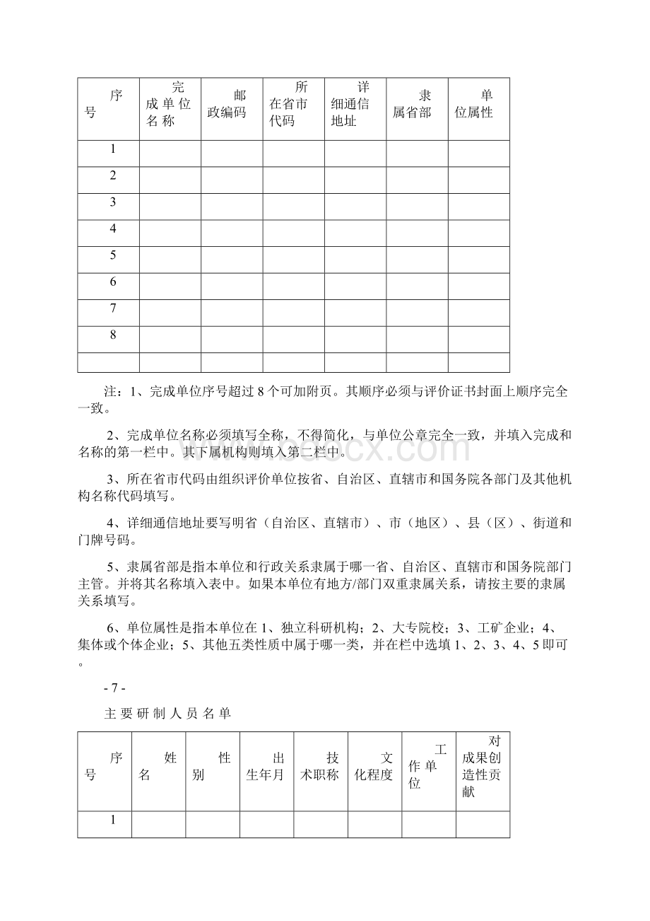 青海科学技术成果评价证书文档格式.docx_第3页