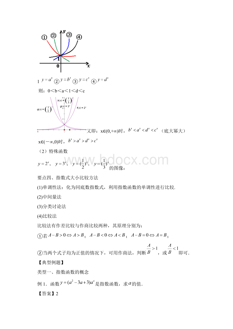 指数函数及其性质优质学案2Word文档下载推荐.docx_第3页