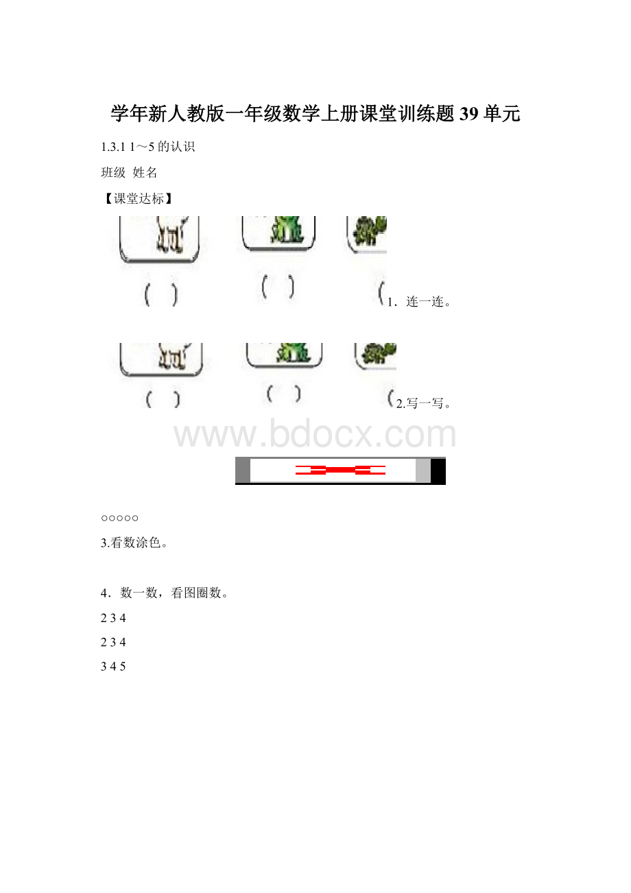 学年新人教版一年级数学上册课堂训练题39单元.docx_第1页